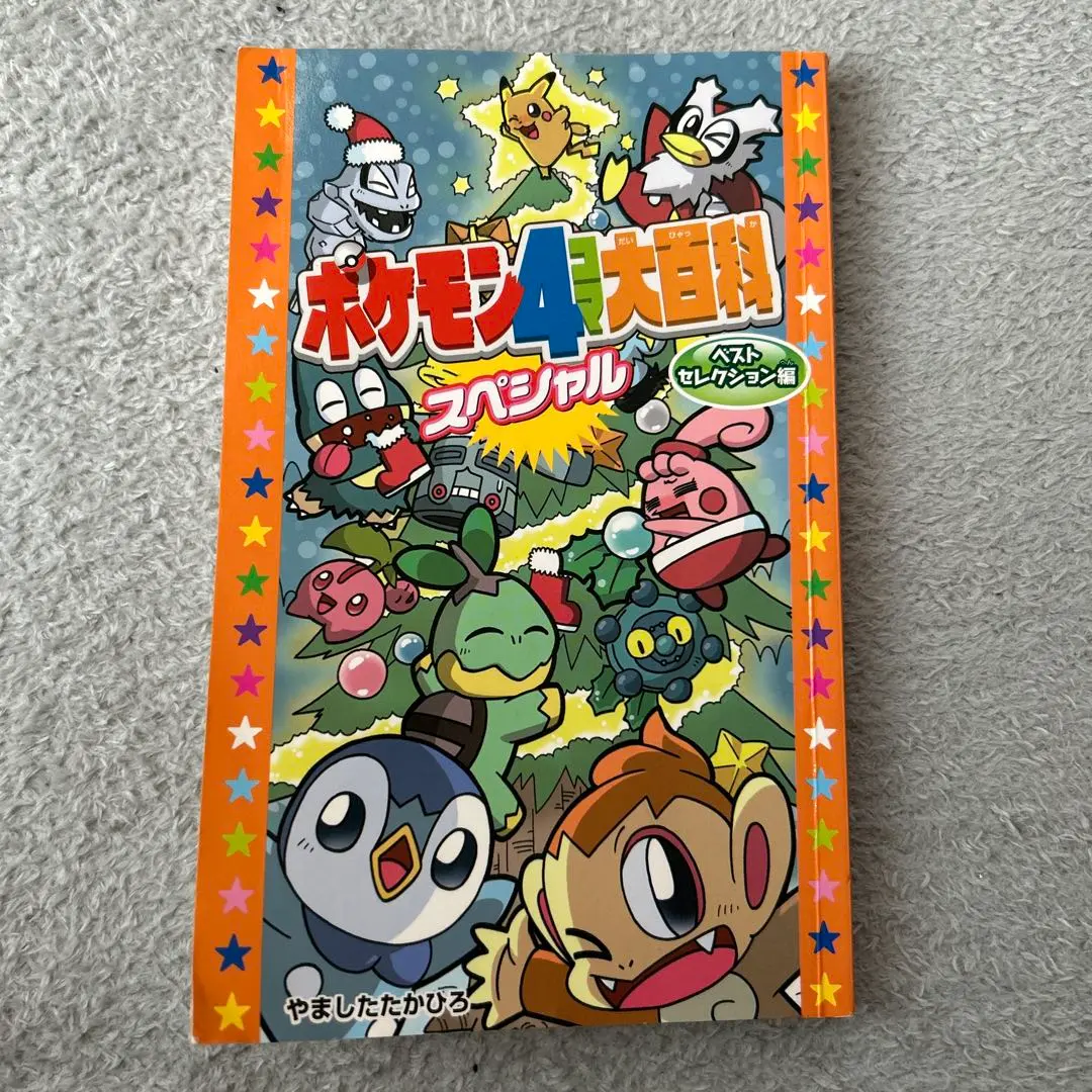 2026年最新】ポケモン4コマ大百科の人気アイテム - メルカリ
