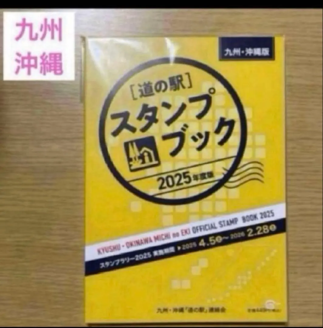 2026年最新】中部 道の駅 スタンプブックの人気アイテム - メルカリ