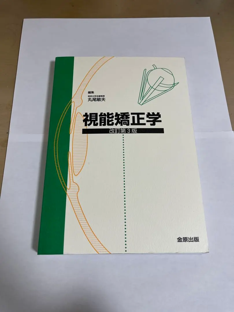2026年最新】視能学の人気アイテム - メルカリ