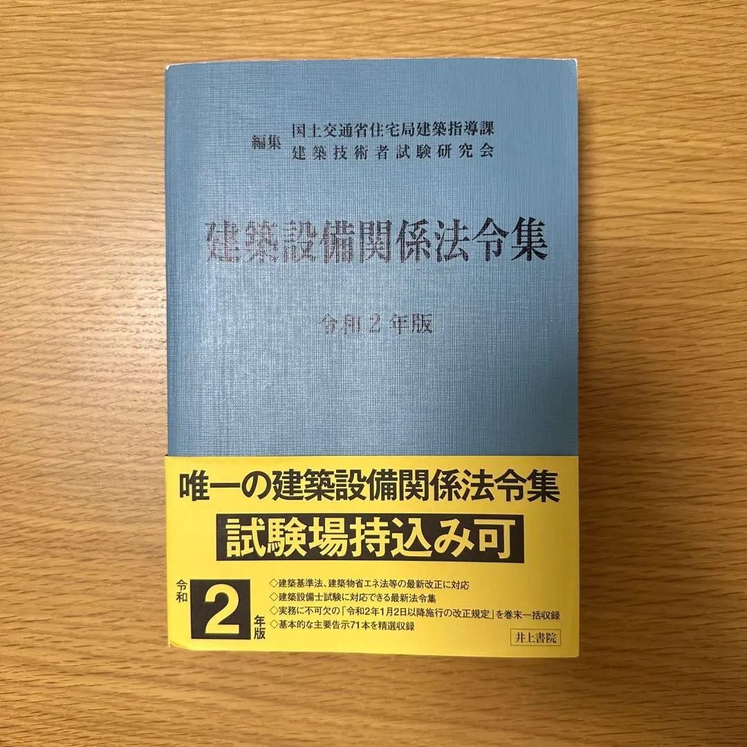 2026年最新】建築設備関係法令集 令和6年版の人気アイテム - メルカリ