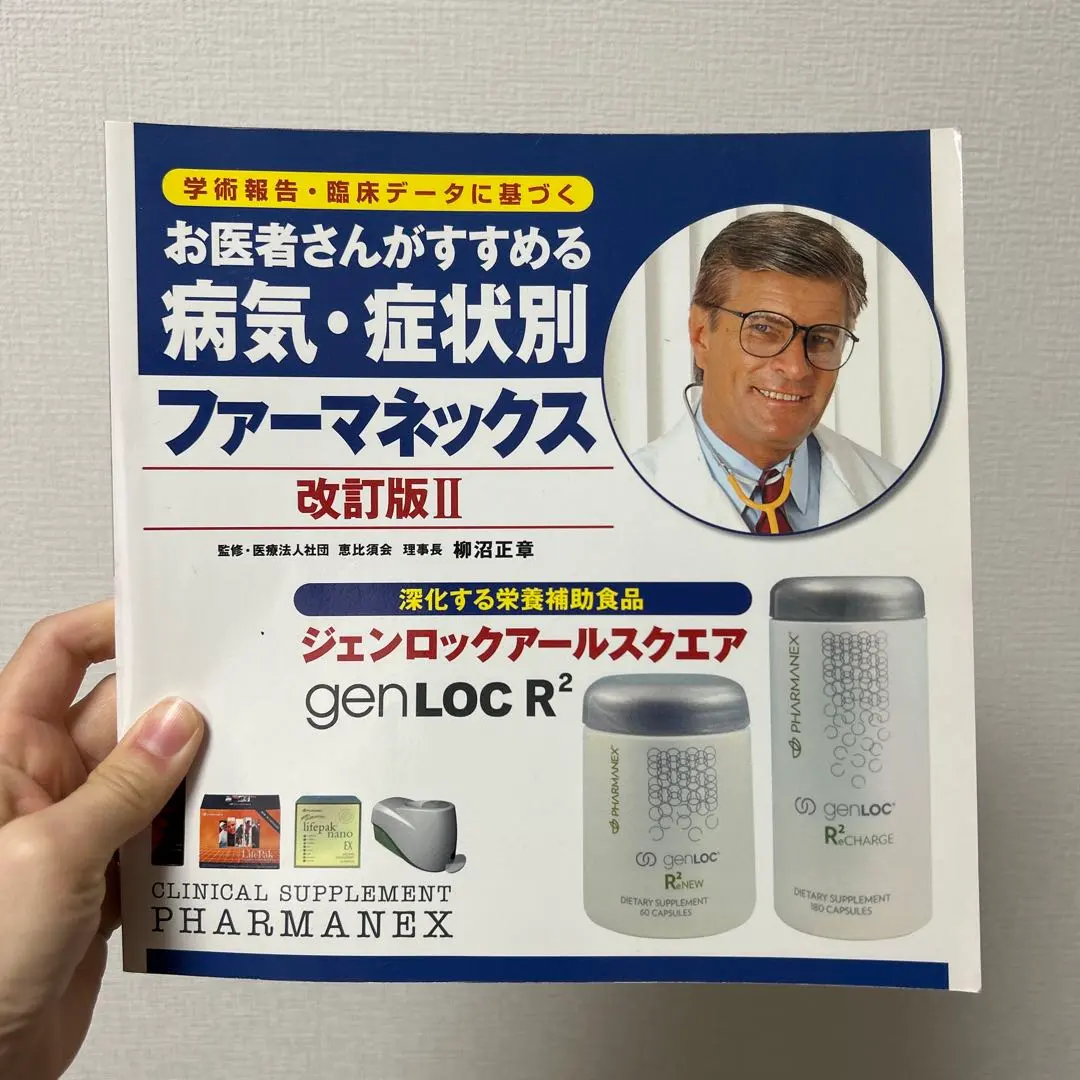 2026年最新】ファーマネックス 本の人気アイテム - メルカリ