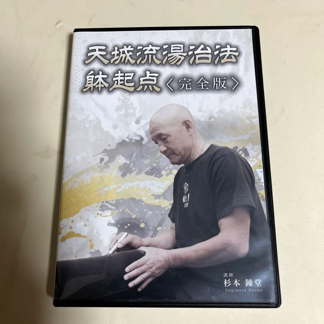2026年最新】天城流dvdの人気アイテム - メルカリ