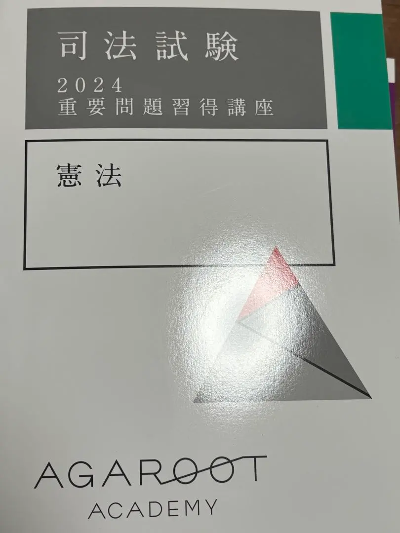 2026年最新】重要問題習得講座2024の人気アイテム - メルカリ