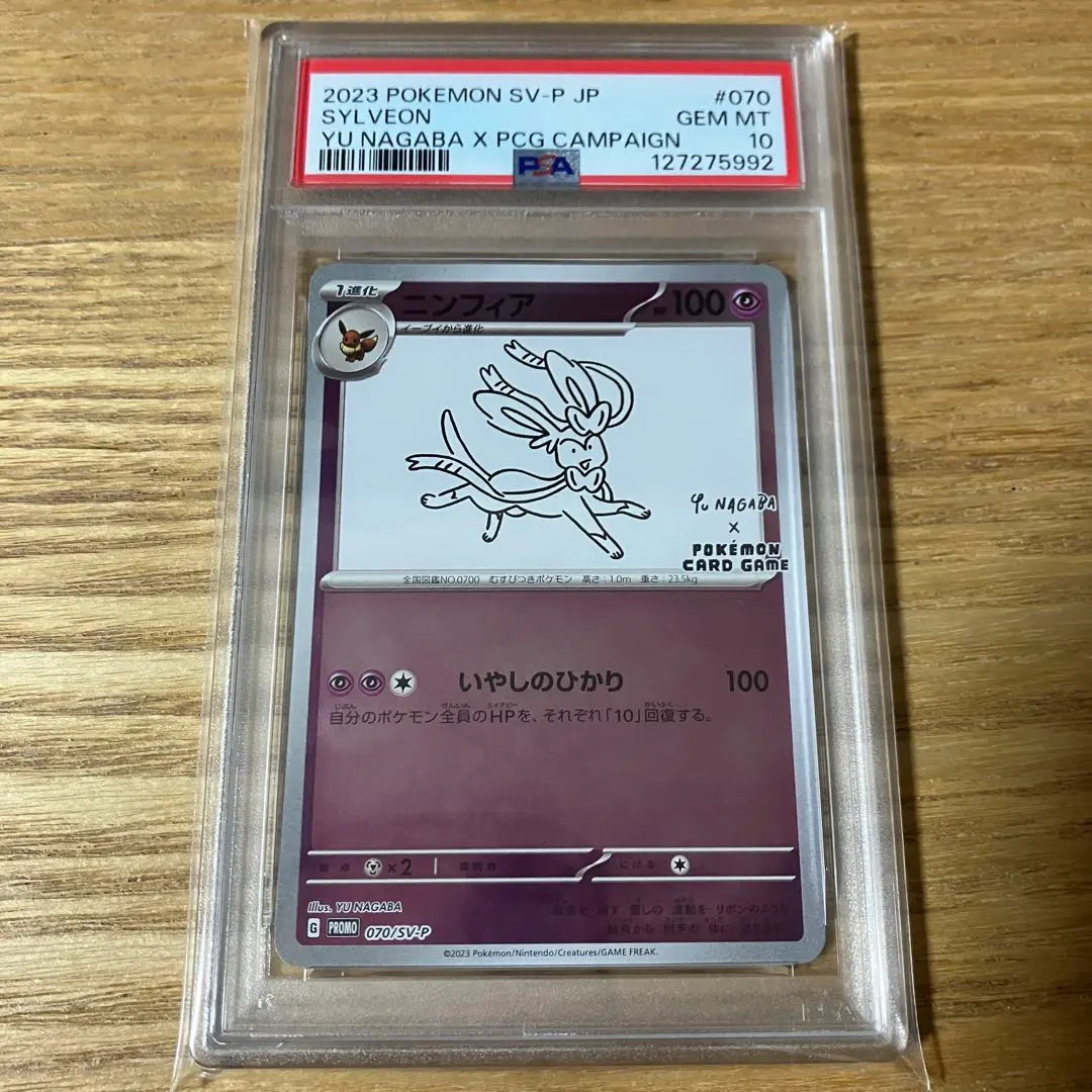 2026年最新】Nagaba プロモ psa10 10連番の人気アイテム - メルカリ