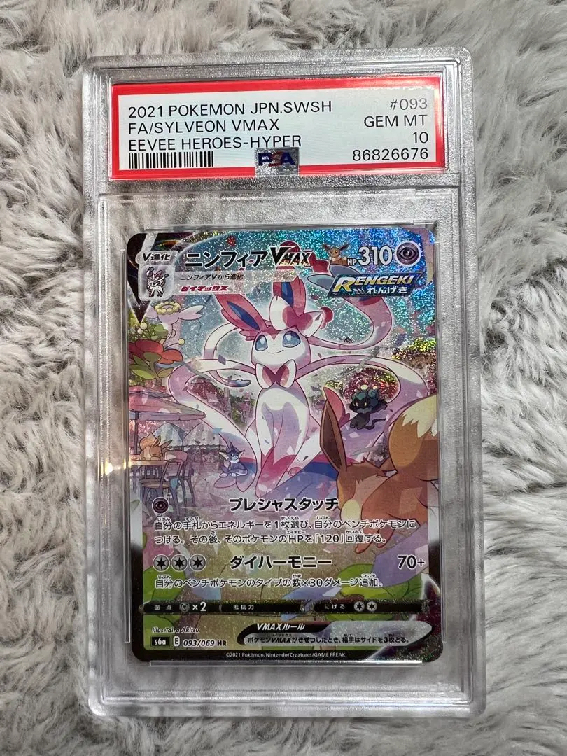 2026年最新】ニンフィアVMax sa psa10の人気アイテム - メルカリ