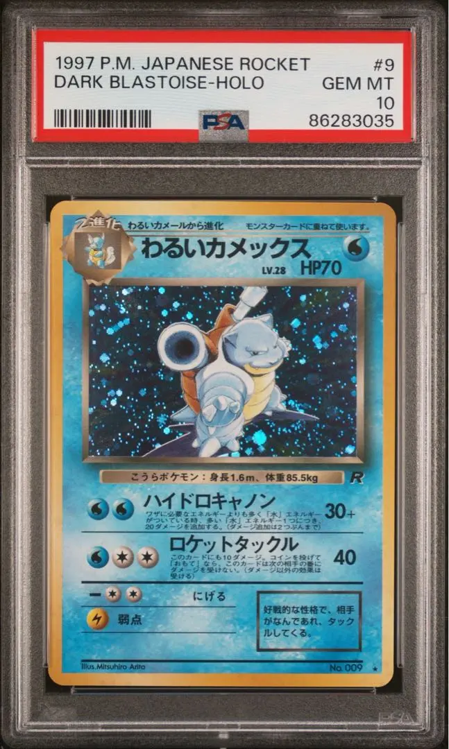 2026年最新】旧裏 psa10 カメックスの人気アイテム - メルカリ