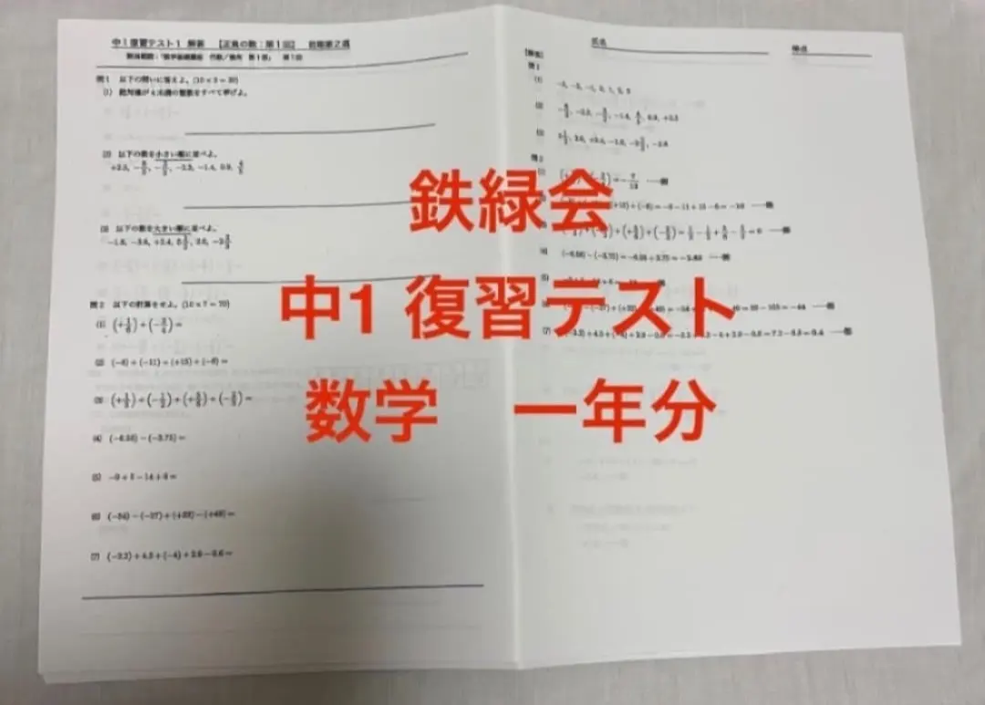 2026年最新】鉄緑会 数学 中2 復習テストの人気アイテム - メルカリ