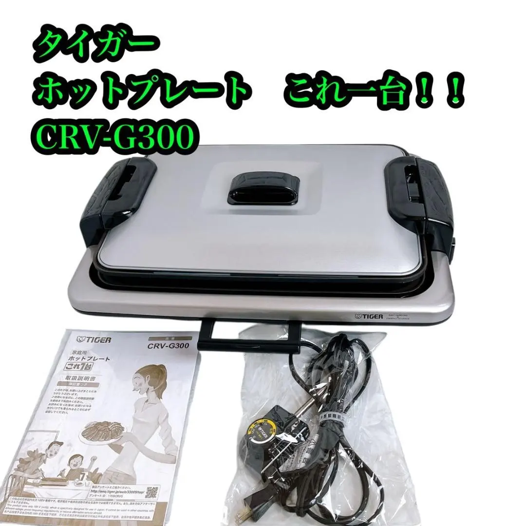 2026年最新】タイガーホットプレート crv-g300の人気アイテム - メルカリ