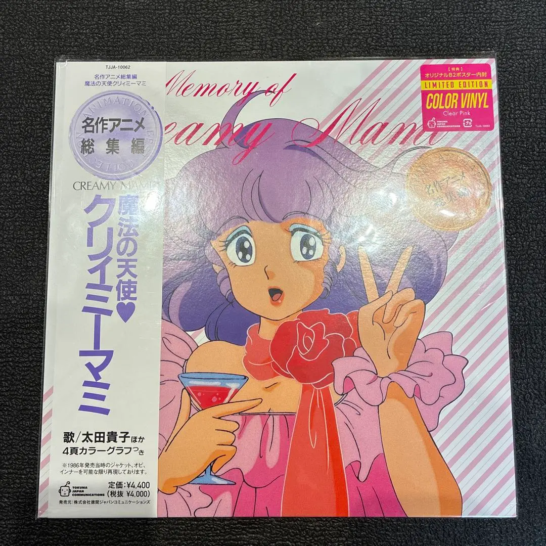 2026年最新】LP 魔法の天使クリィミーマミの人気アイテム - メルカリ