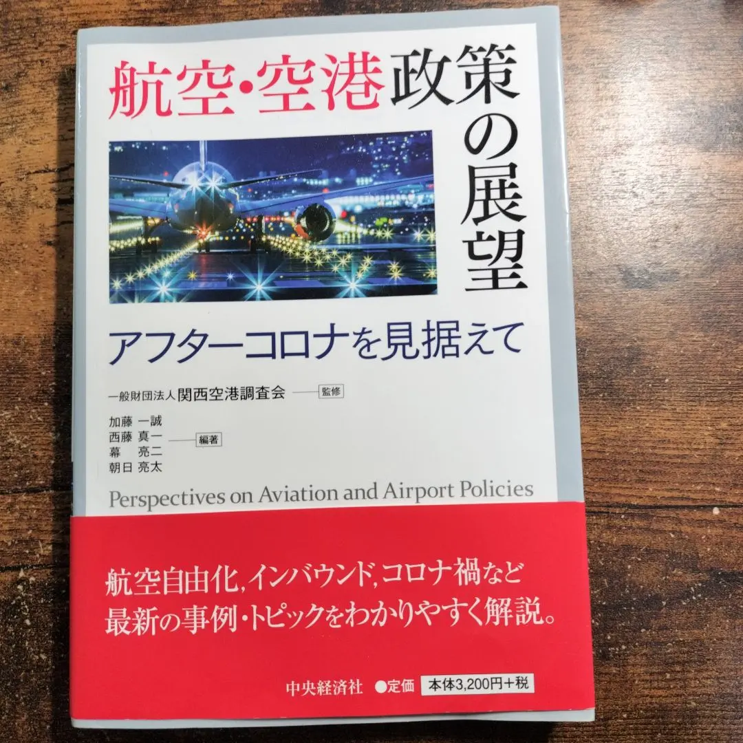 2026年最新】航空・空港政策の展望の人気アイテム - メルカリ