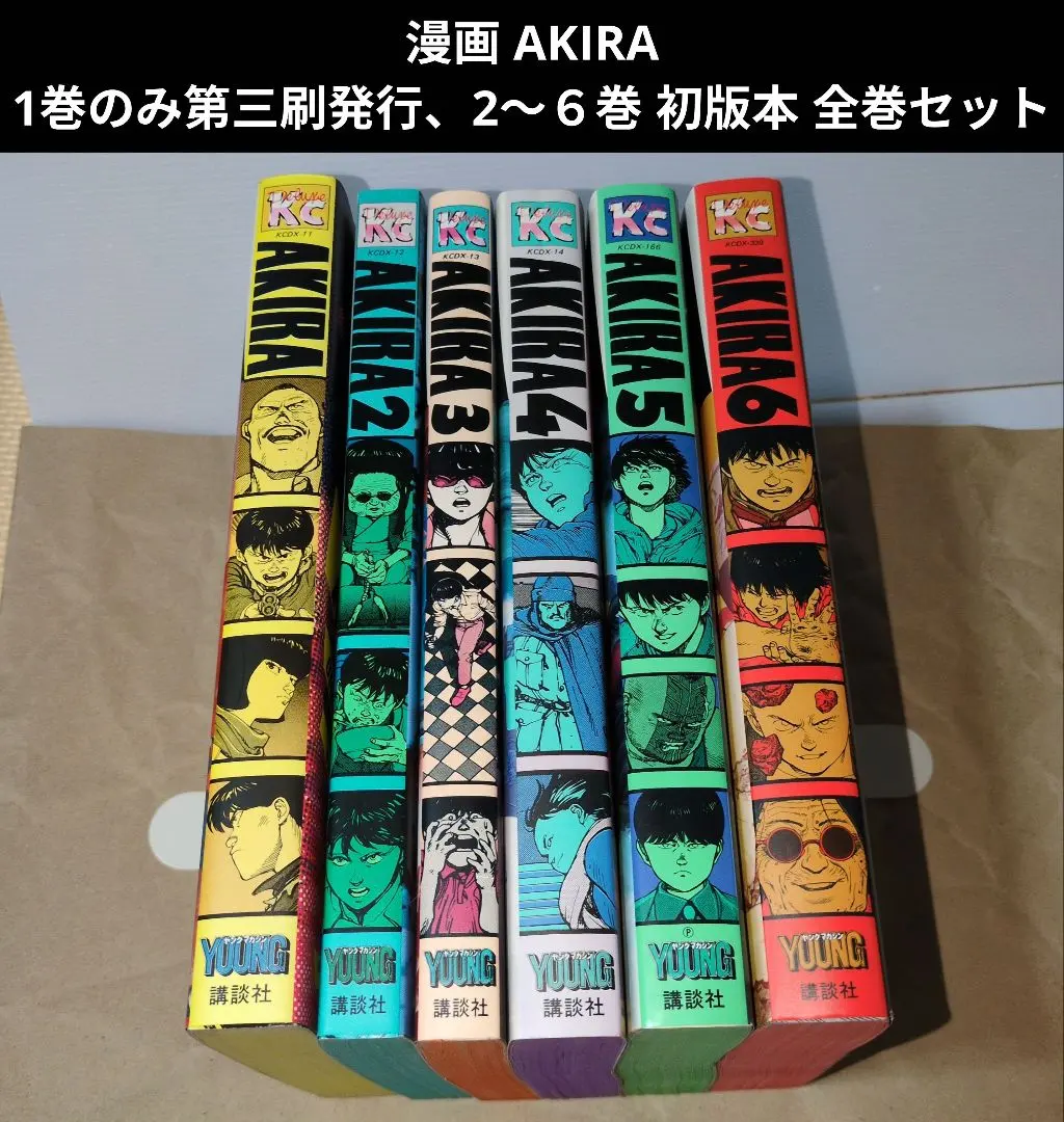 2026年最新】AKIRA 全巻 総天然色の人気アイテム - メルカリ