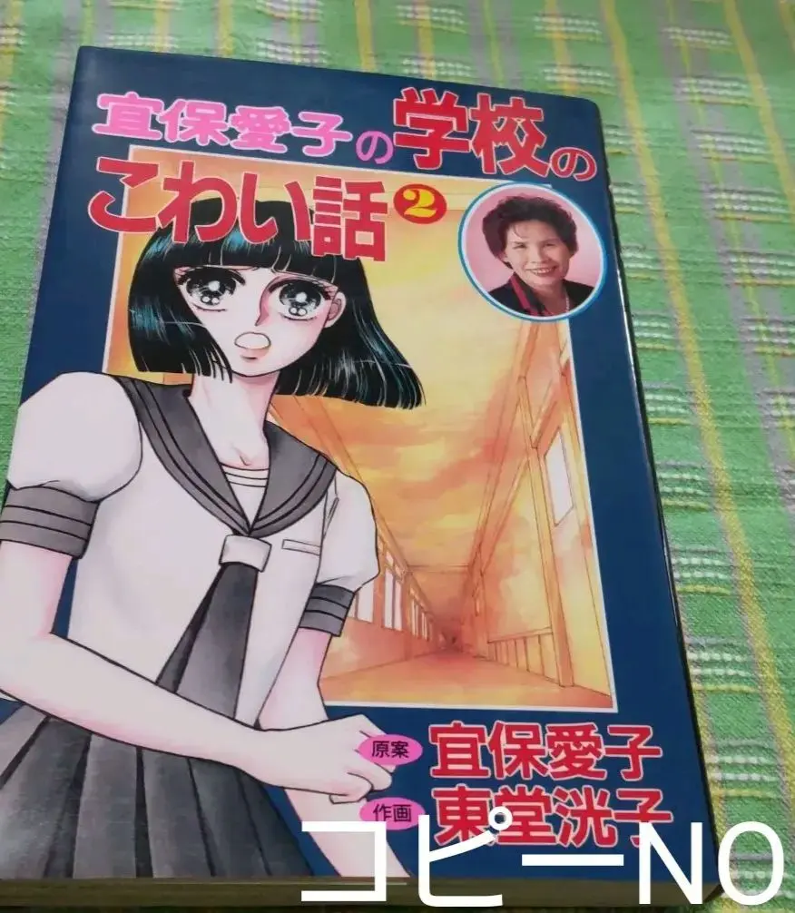 2026年最新】宜保愛子 漫画の人気アイテム - メルカリ