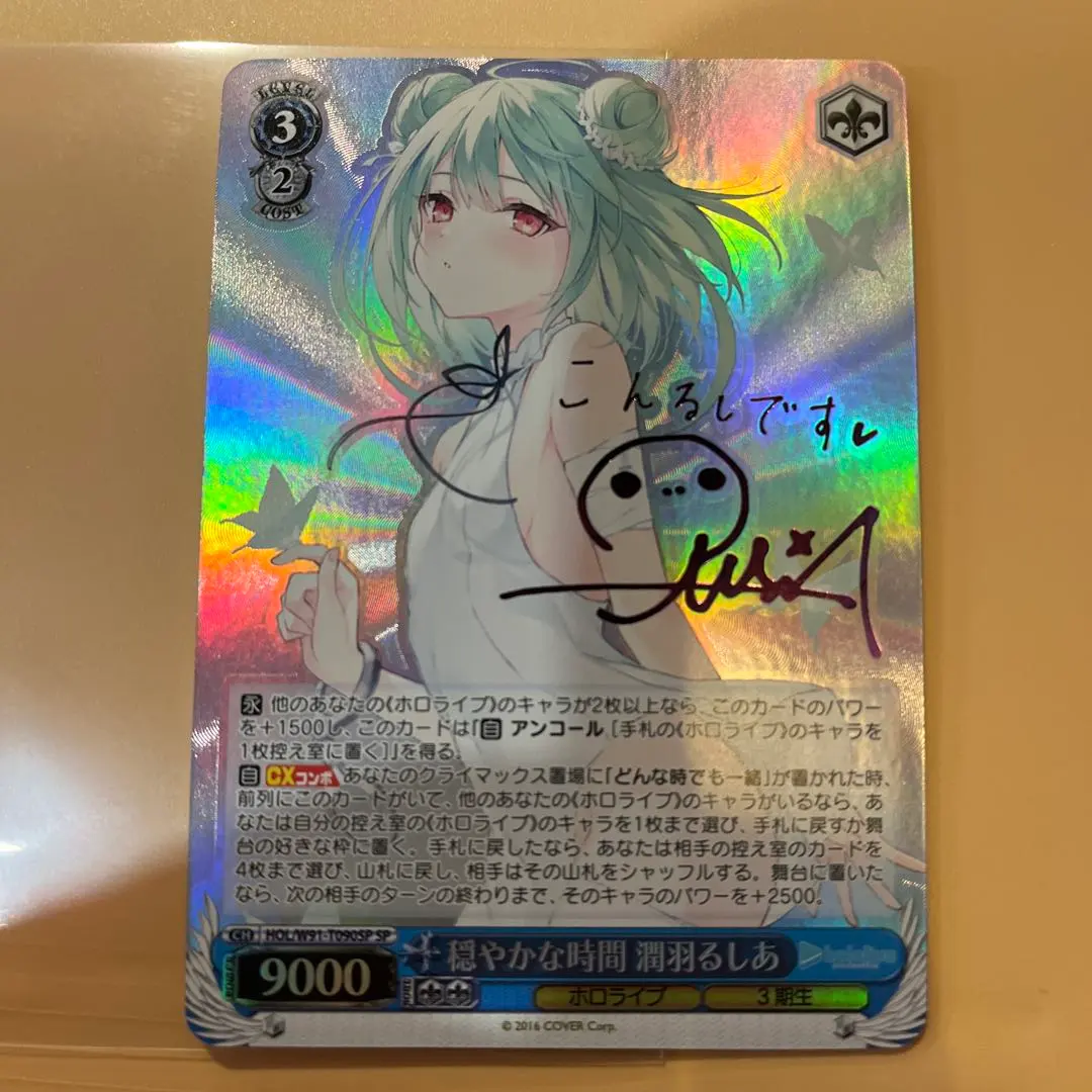 ARS鑑定10+】潤羽るしあSP トライアルデッキ