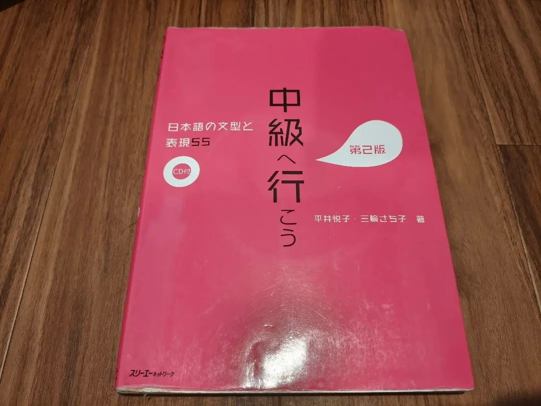 2026年最新】中級へ行こう 日本語の文型と表現55の人気アイテム - メルカリ