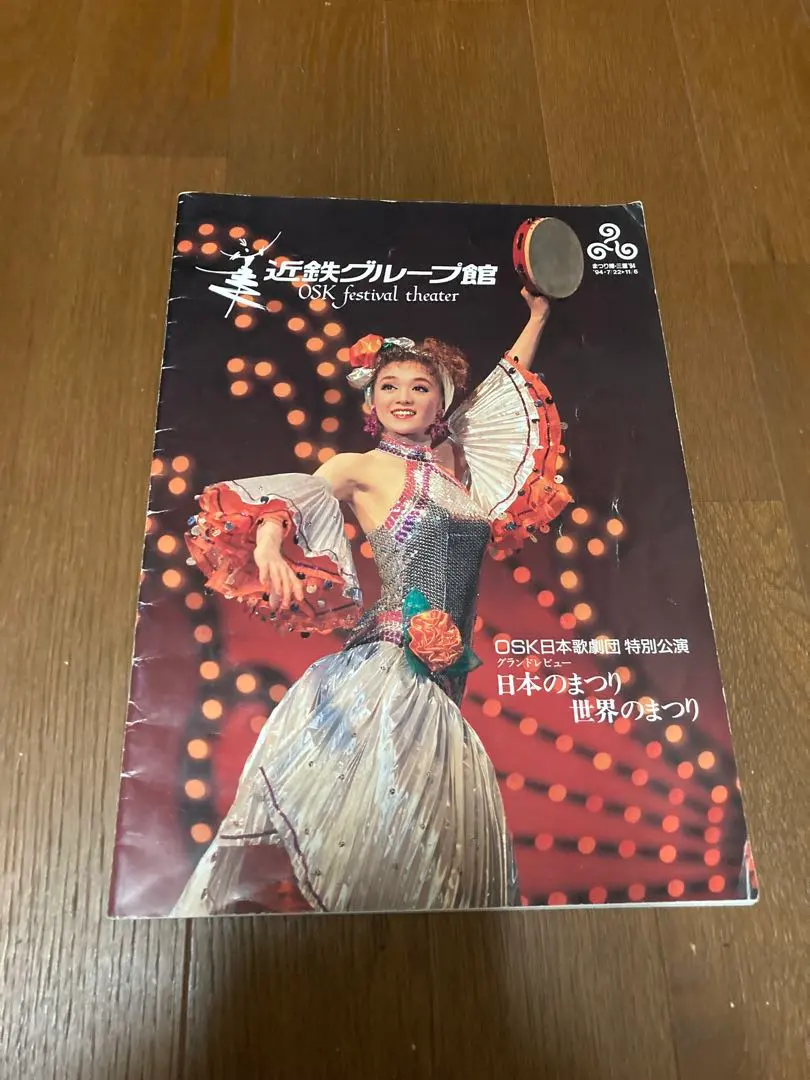 2026年最新】osk日本歌劇団 dvdの人気アイテム - メルカリ