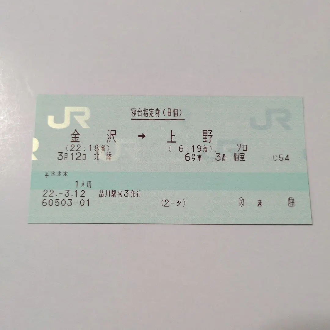 2026年最新】マルス切符の人気アイテム - メルカリ