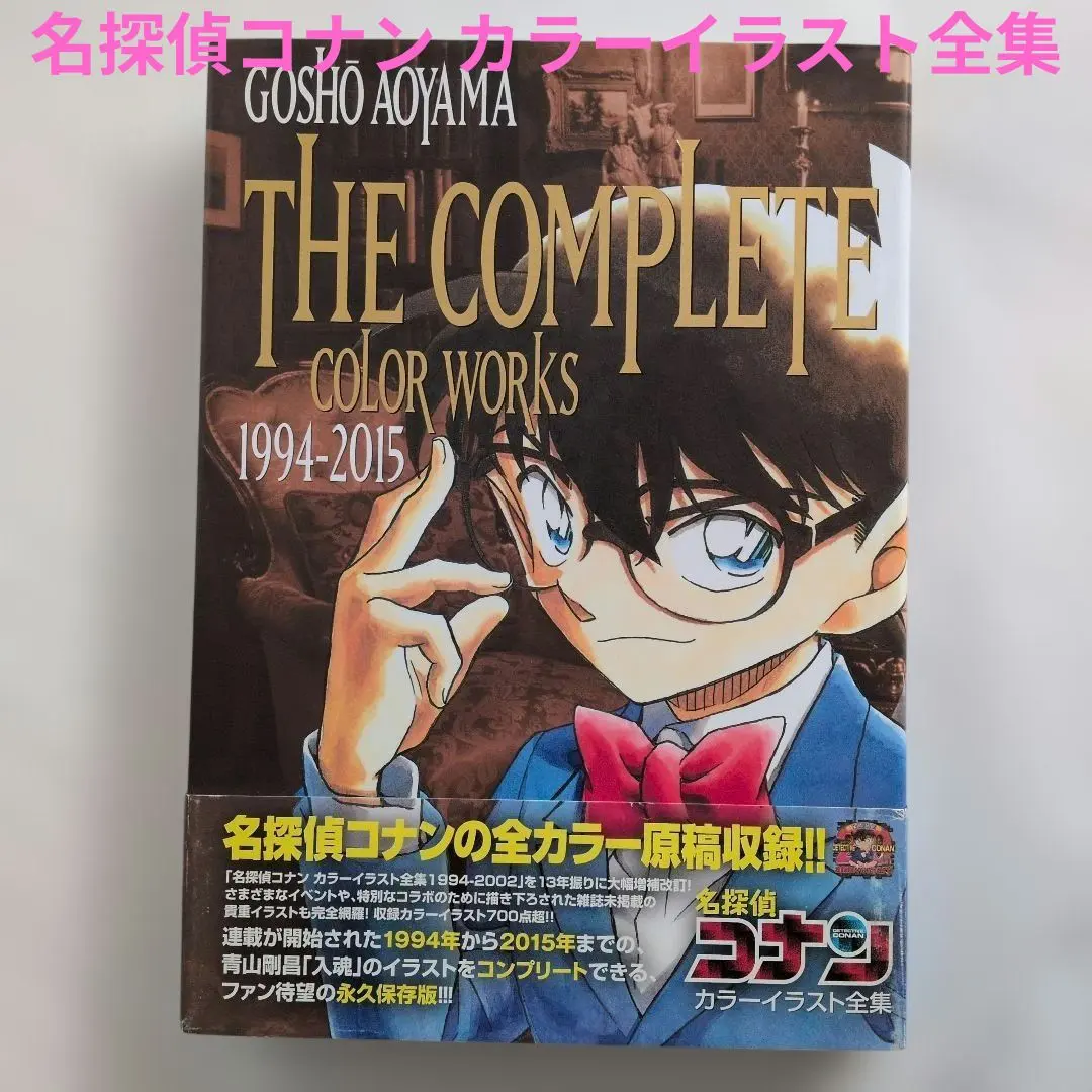 2026年最新】名探偵コナンカラーイラスト全集の人気アイテム - メルカリ
