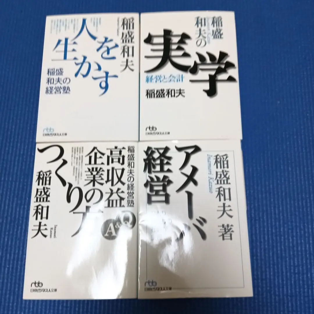 2026年最新】稲盛和夫経営講話の人気アイテム - メルカリ