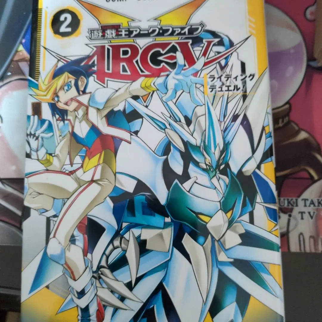 2026年最新】遊戯王arc-v 漫画の人気アイテム - メルカリ