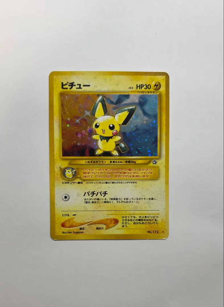 2026年最新】ピチュー psa10 旧裏の人気アイテム - メルカリ