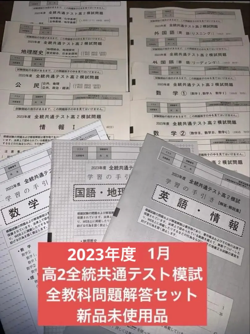 2026年最新】全統模試 高2 第一回の人気アイテム - メルカリ