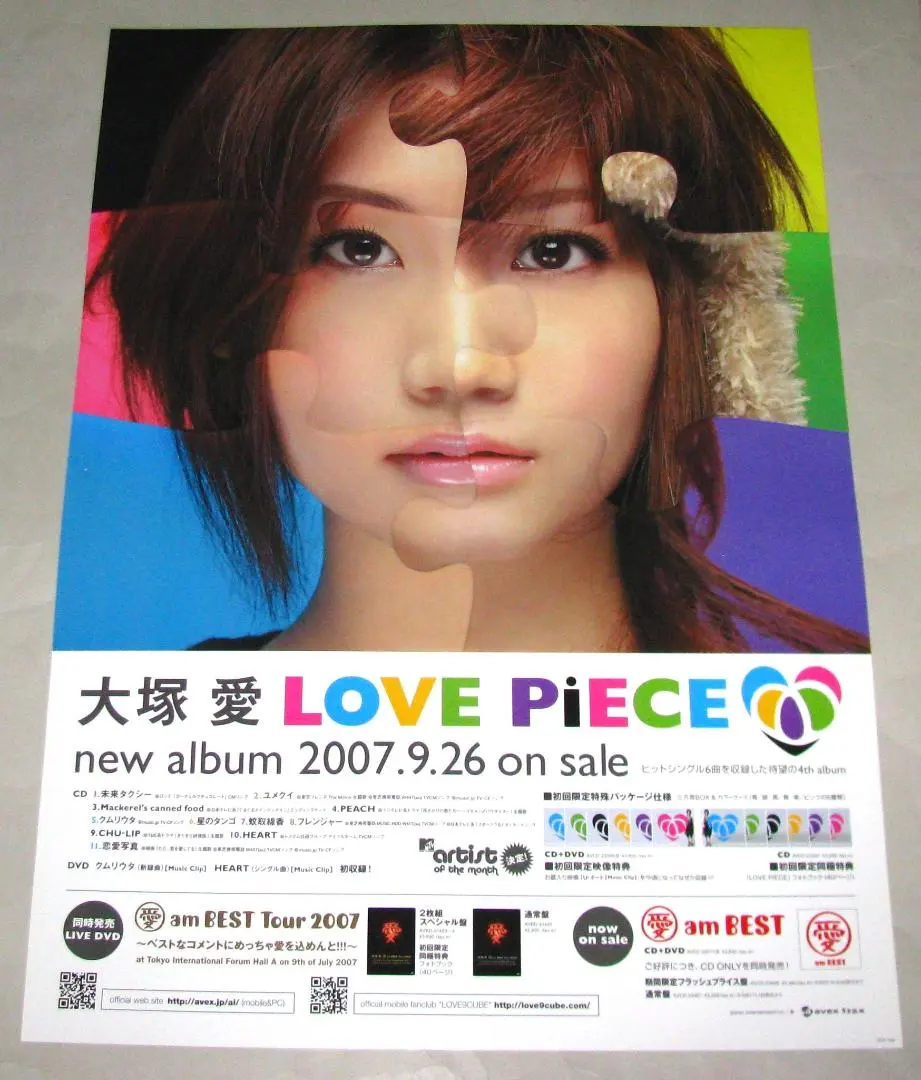 2026年最新】大塚愛 ポスターの人気アイテム - メルカリ