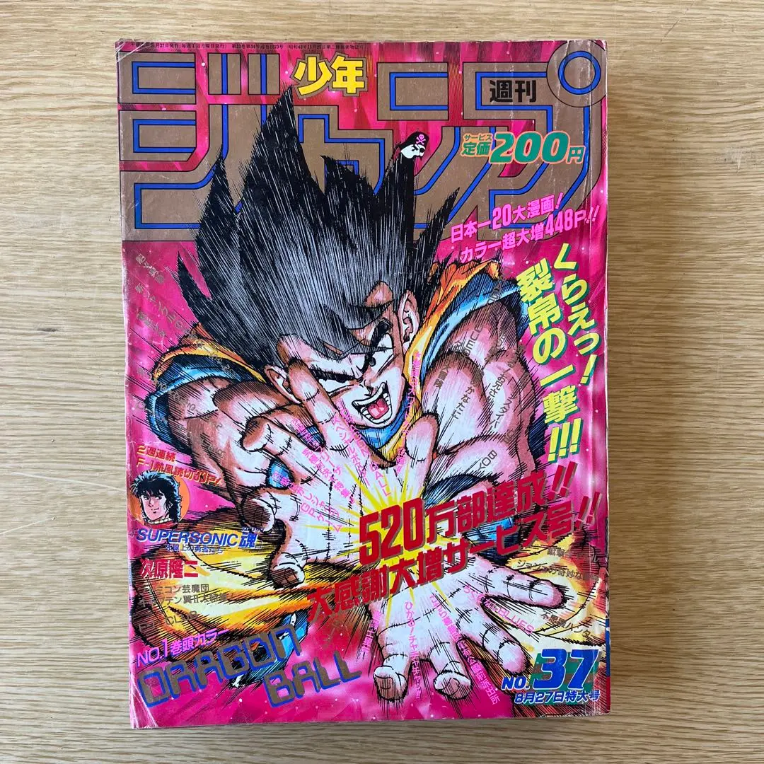 2026年最新】少年ジャンプ 1984年 51号 ドラゴンボール新連載の人気