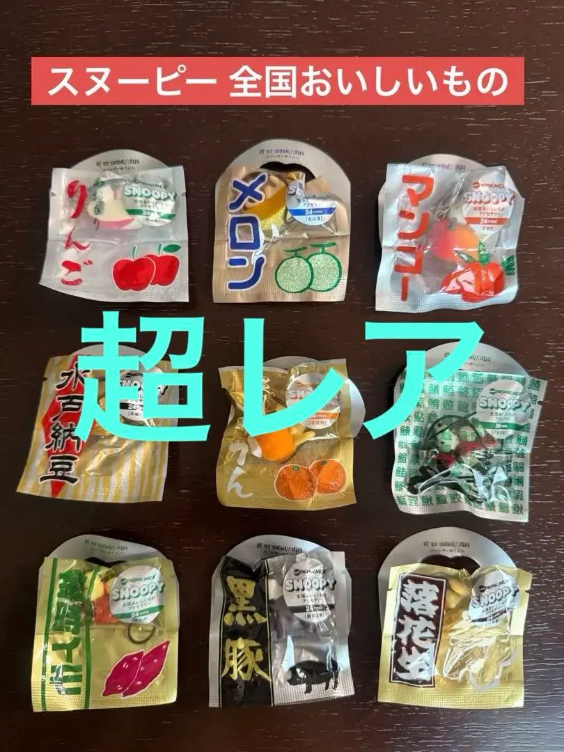 2026年最新】スヌーピー 全国おいしいものアクセサリー 弾の人気