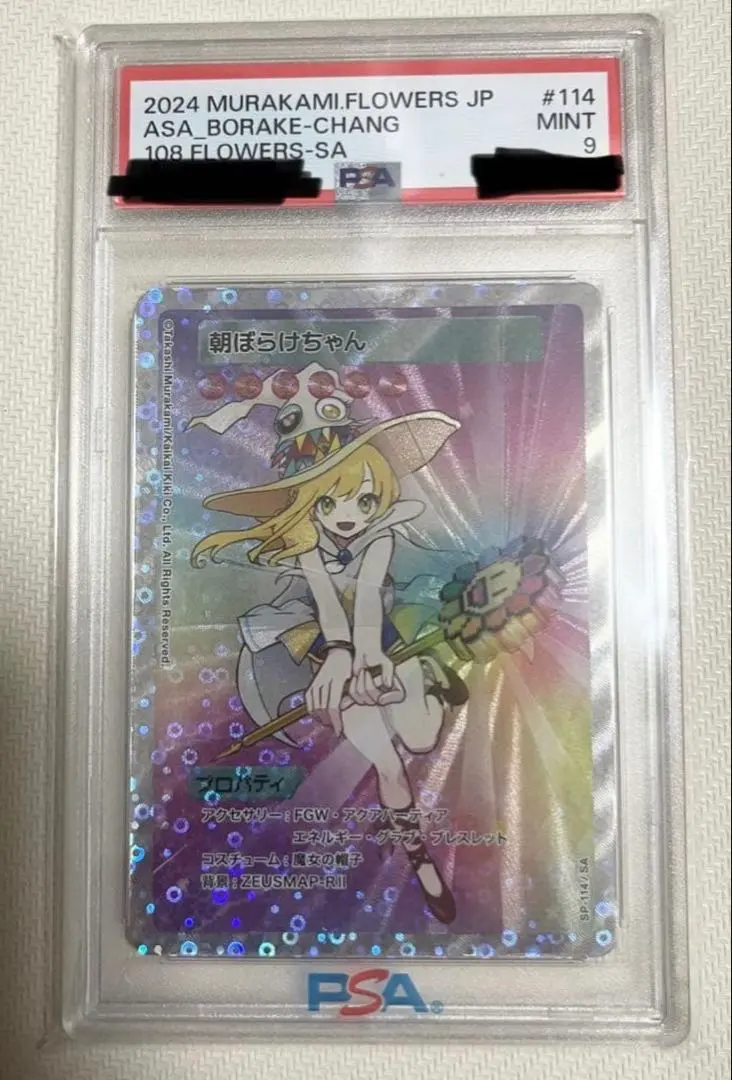 2026年最新】108フラワーズ psaの人気アイテム - メルカリ