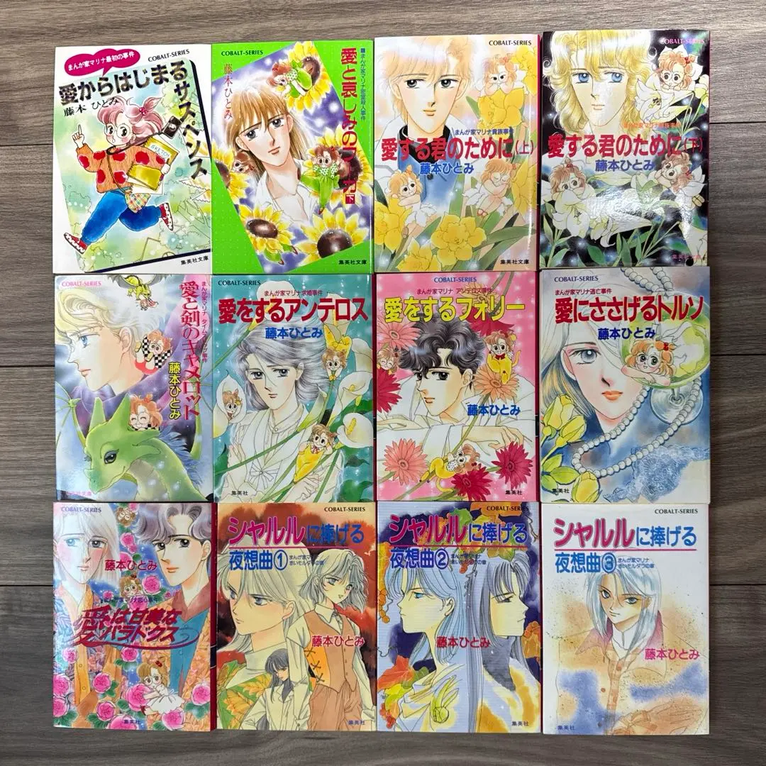 2026年最新】藤本ひとみ マリナシリーズの人気アイテム - メルカリ