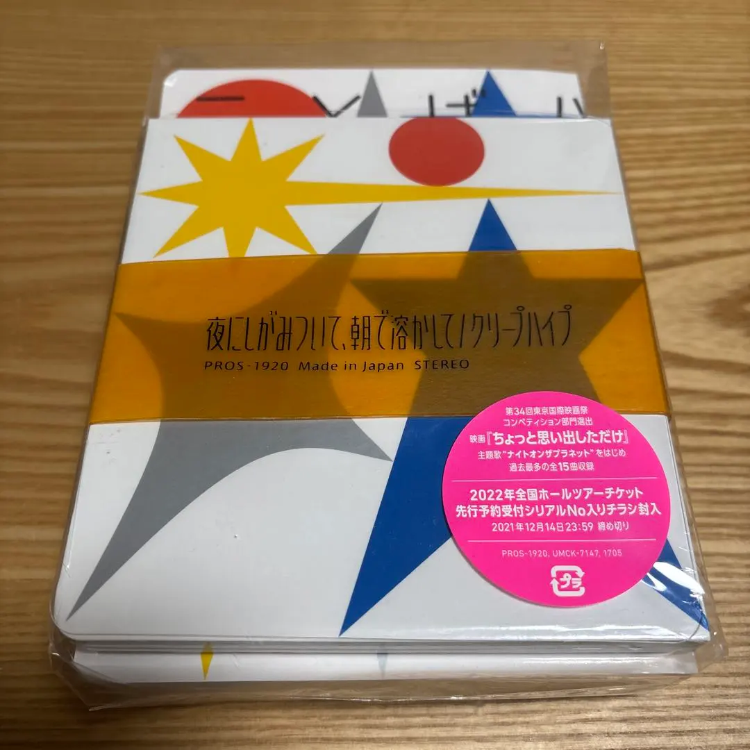 2026年最新】夜にしがみついて、朝で溶かしての人気アイテム - メルカリ
