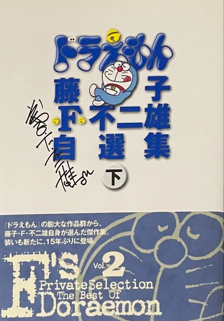 2026年最新】自選集ドラえもんの人気アイテム - メルカリ