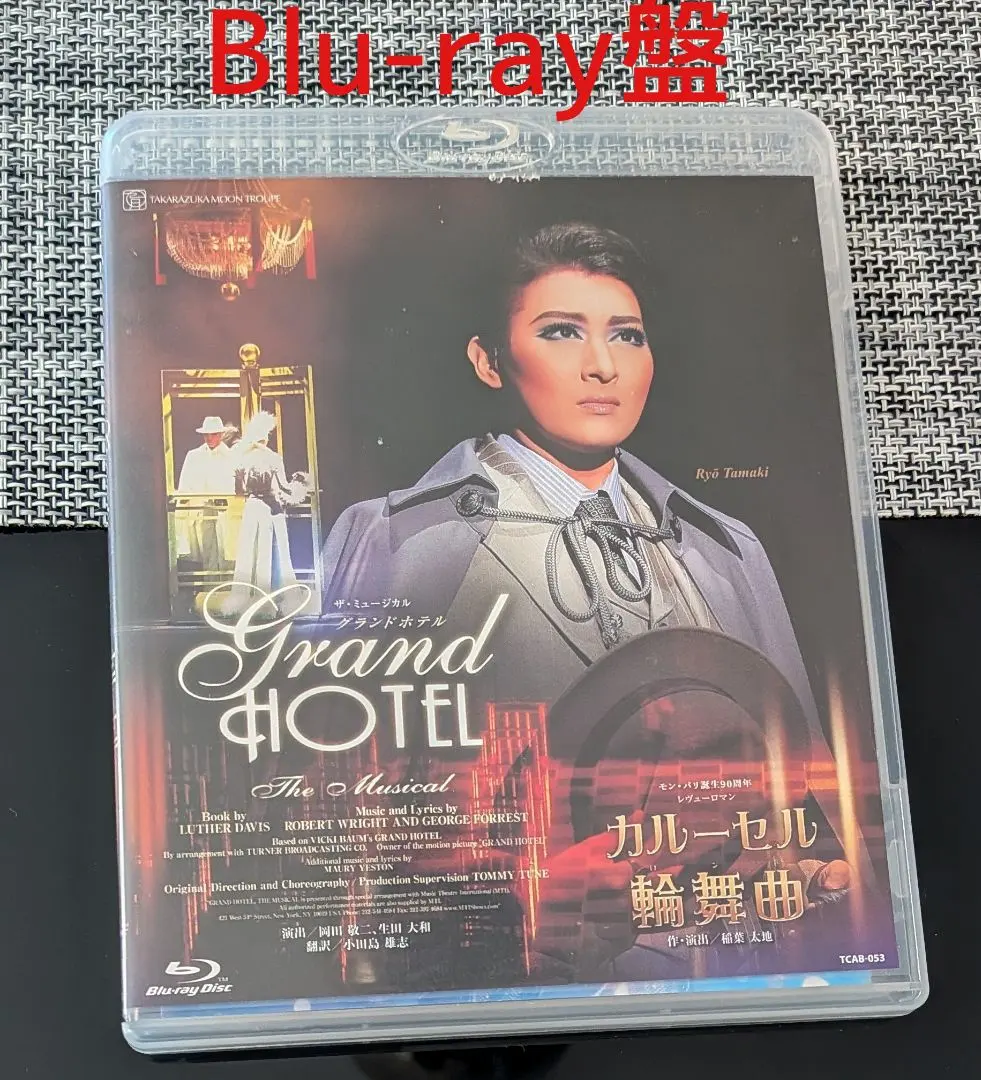 2026年最新】グランドホテル 宝塚 blu-rayの人気アイテム - メルカリ