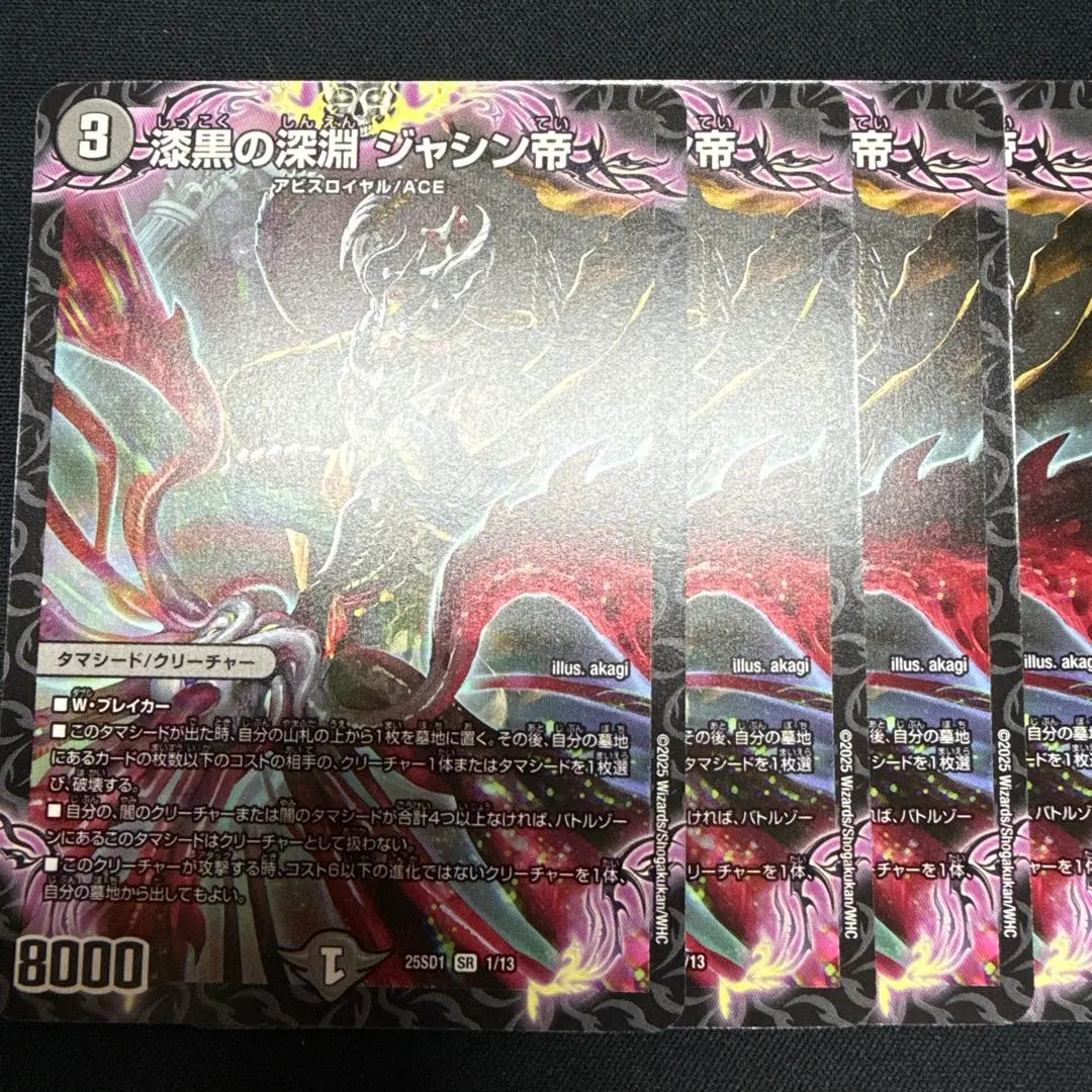 2026年最新】漆黒の深淵ジャシン帝 金の人気アイテム - メルカリ