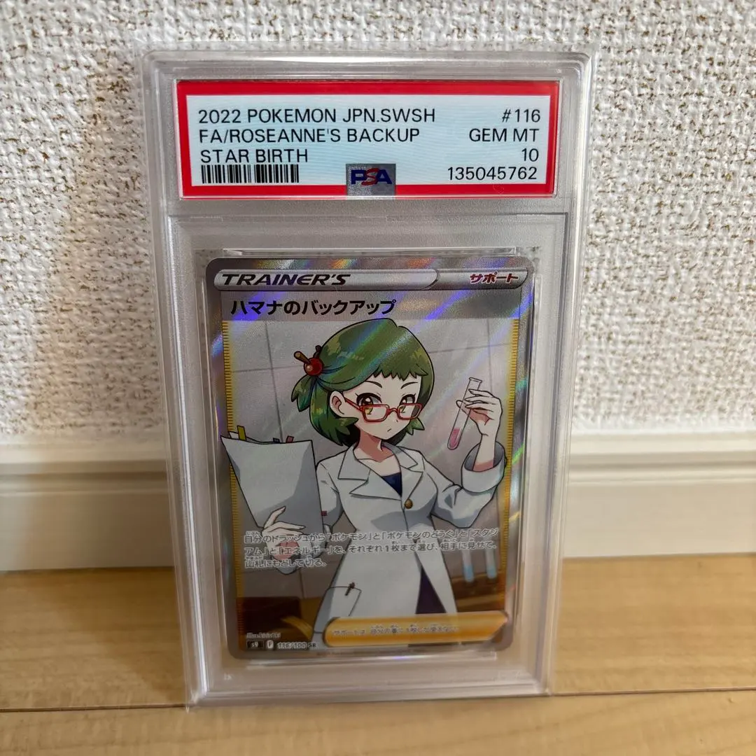 2026年最新】ハマナのバックアップ psa10の人気アイテム - メルカリ