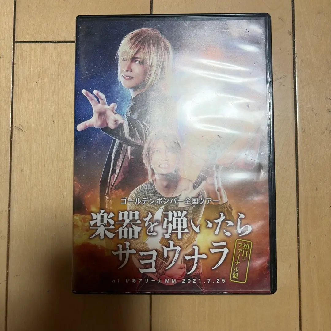 2026年最新】楽器を弾いたらサヨウナラ dvdの人気アイテム - メルカリ
