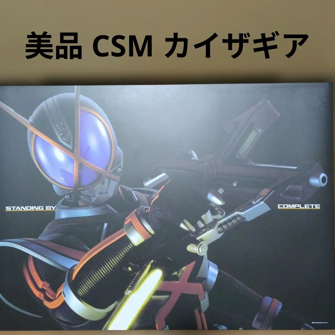 2026年最新】csm カイザドライバーの人気アイテム - メルカリ