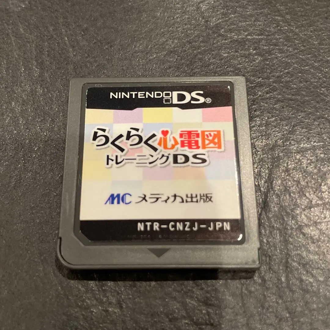 2026年最新】らくらく心電図トレーニングDSの人気アイテム - メルカリ