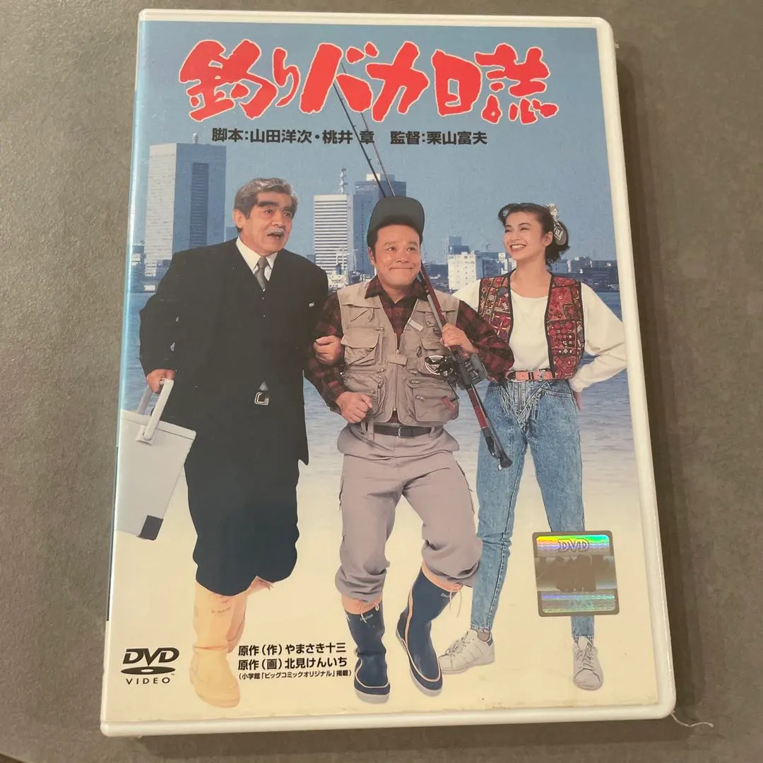 2026年最新】釣りバカ日誌 dvd boxの人気アイテム - メルカリ