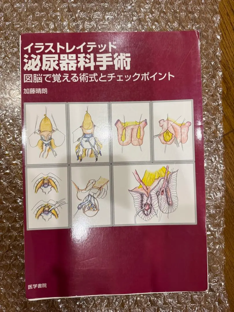 2026年最新】イラストレイテッド外科手術の人気アイテム - メルカリ