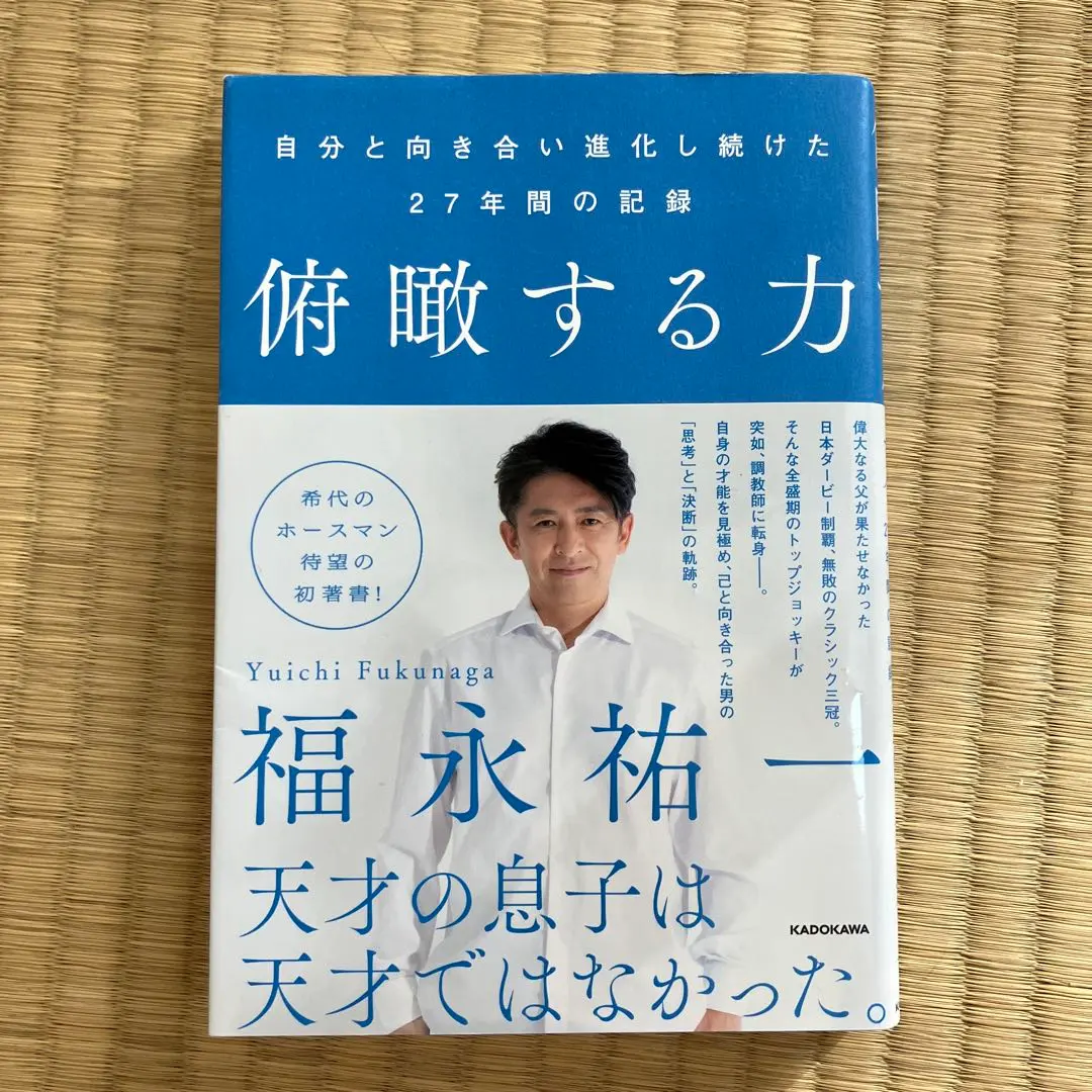 2026年最新】福永祐一 本の人気アイテム - メルカリ
