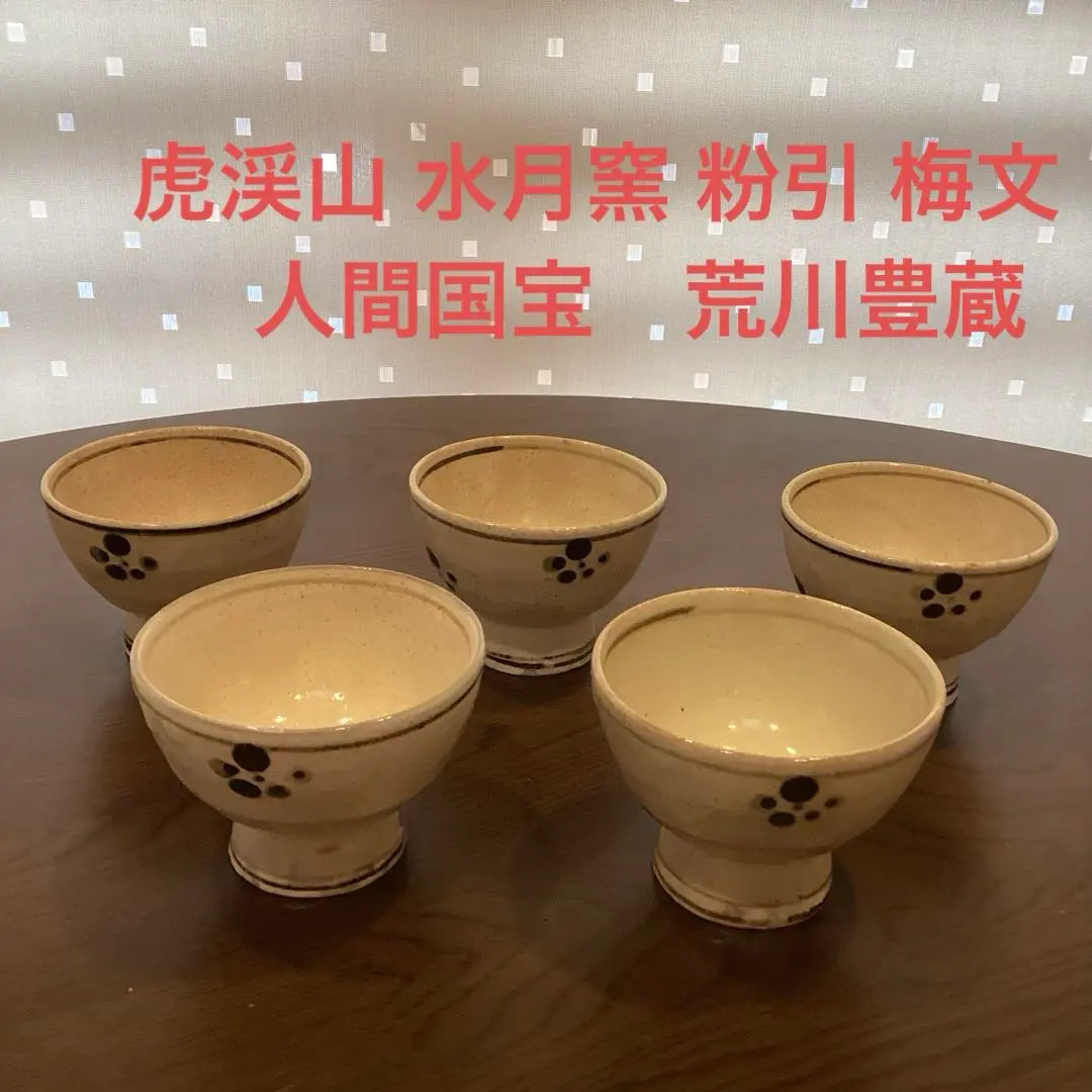 2026年最新】荒川豊蔵 志野の人気アイテム - メルカリ