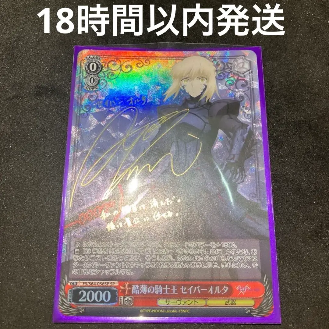 2026年最新】セイバーオルタ サインの人気アイテム - メルカリ