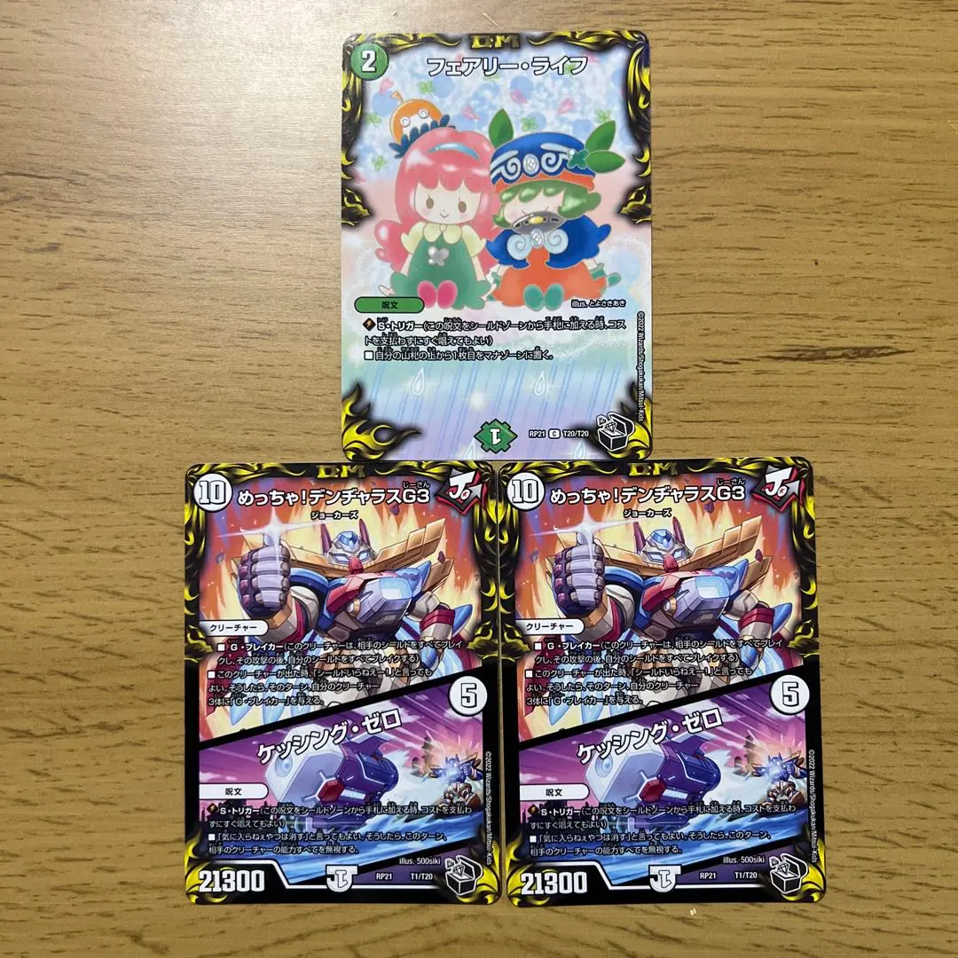 2026年最新】めっちゃ！デンヂャラスG3の人気アイテム - メルカリ