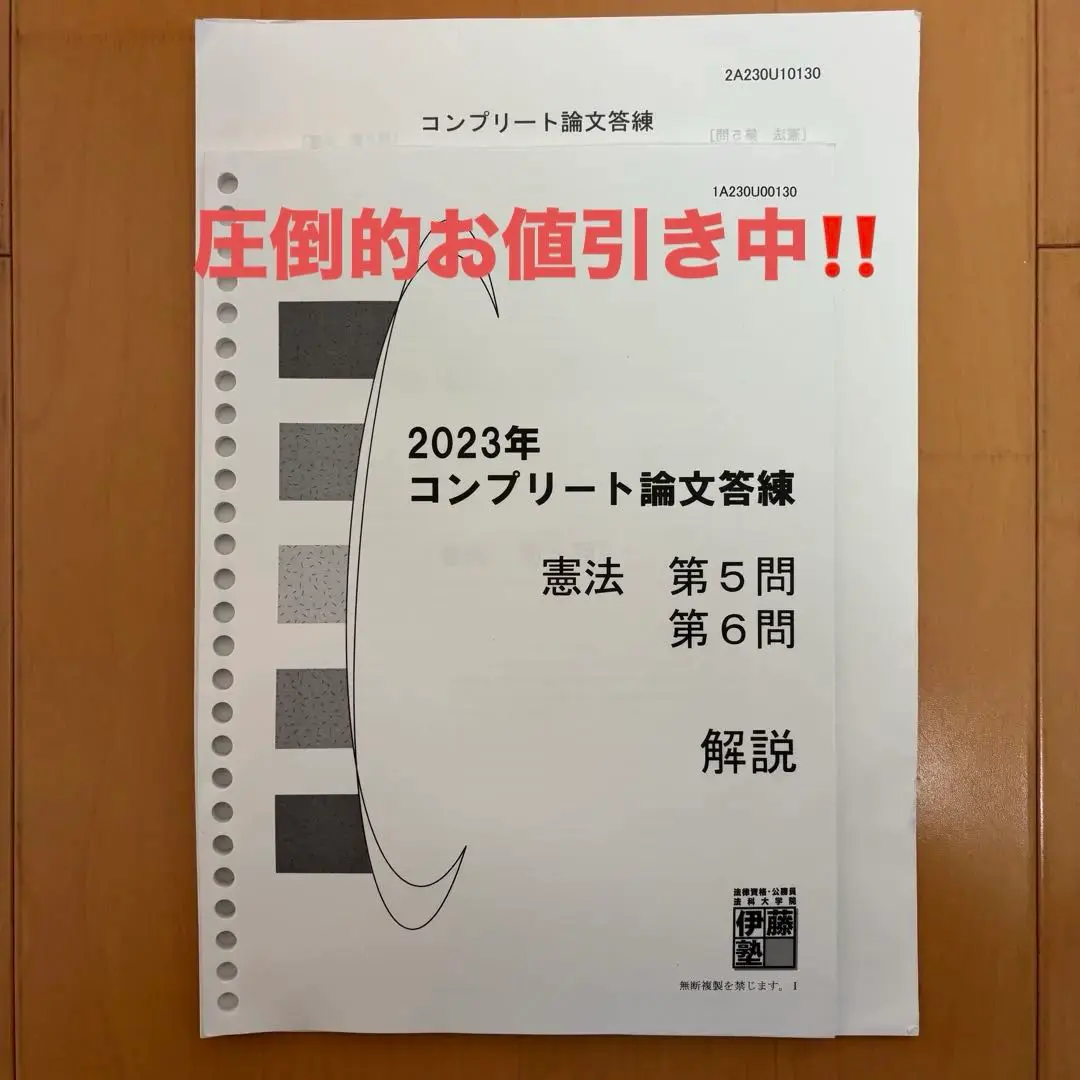 2026年最新】コンプリート論文答練 伊藤塾の人気アイテム - メルカリ