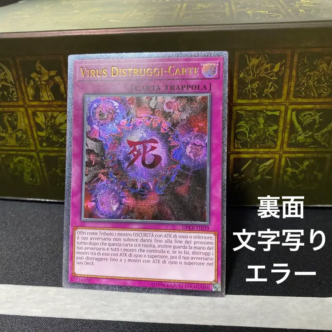 2026年最新】死のデッキ破壊ウイルス 英語の人気アイテム - メルカリ