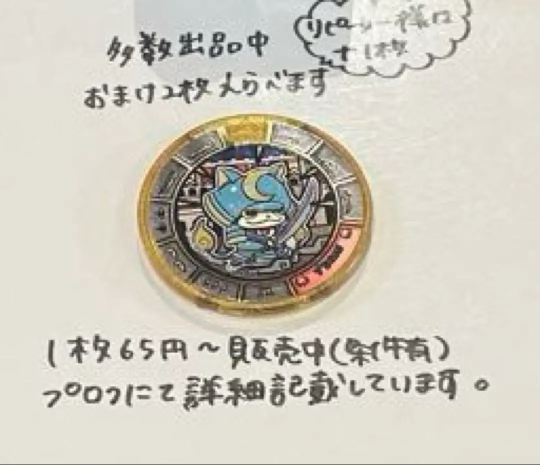 2026年最新】妖怪メダル ブシニャン 初代の人気アイテム - メルカリ