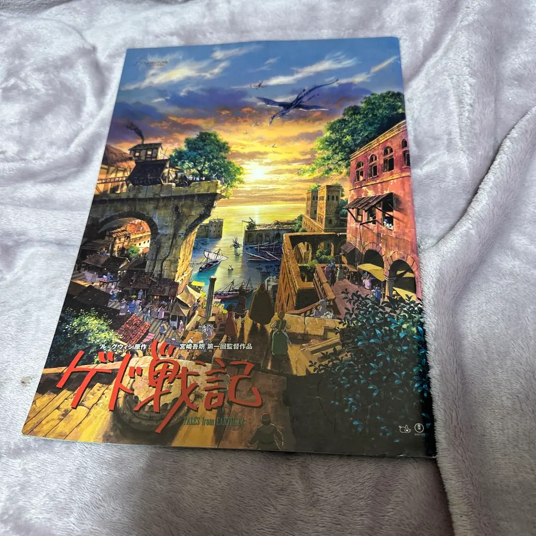 2026年最新】ゲド戦記 竜の人気アイテム - メルカリ