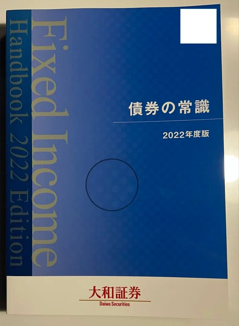 2026年最新】債券の常識の人気アイテム - メルカリ