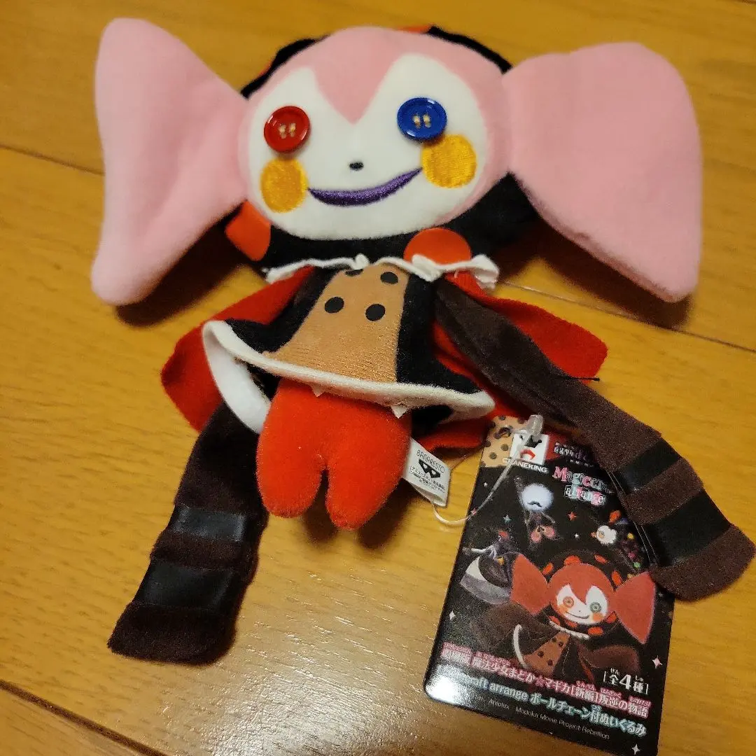 2026年最新】まどか べべ ぬいぐるみの人気アイテム - メルカリ